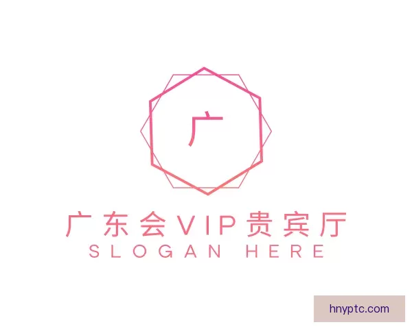 认识广东会vip贵宾厅